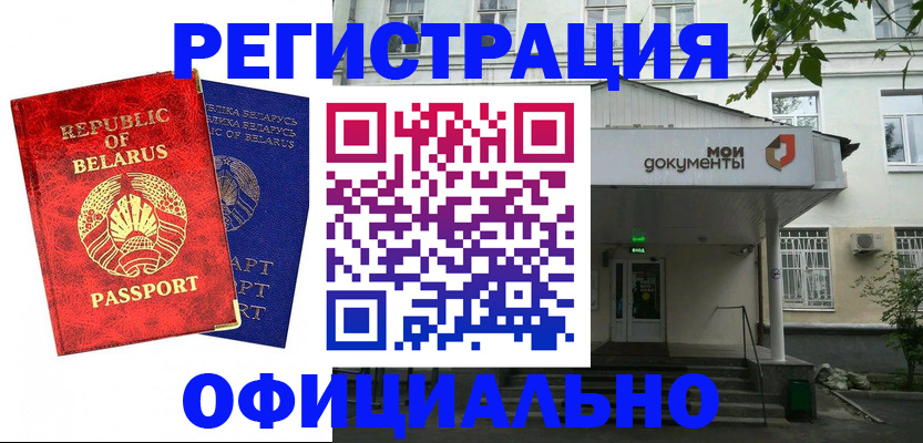 прописка для работы в Сланцах