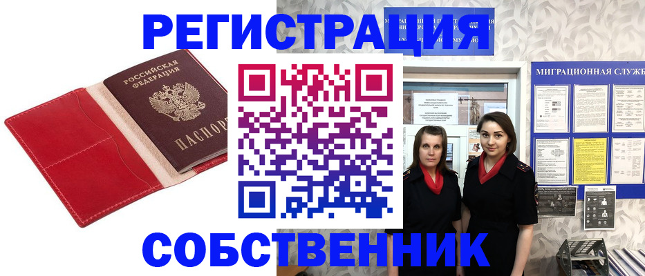 прописка законно в Сланцах