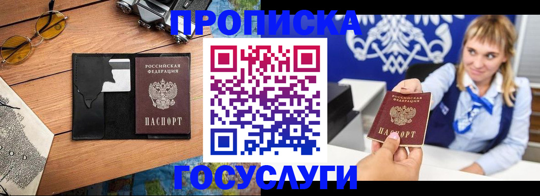 прописка штамп в Сланцах
